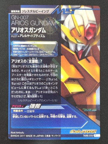 アリオスガンダム P TKR5-019 <ガンダムトライエイジ>の画像