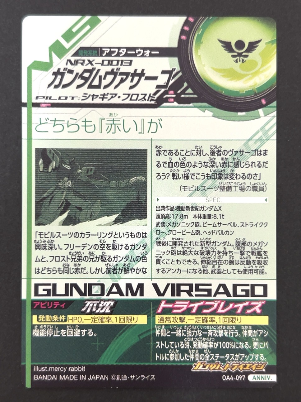 ガンダムヴァサーゴ ANNIV OA4-097 <ガンダムトライエイジ>の画像