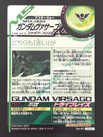 ガンダムヴァサーゴ ANNIV OA4-097 <ガンダムトライエイジ>の画像