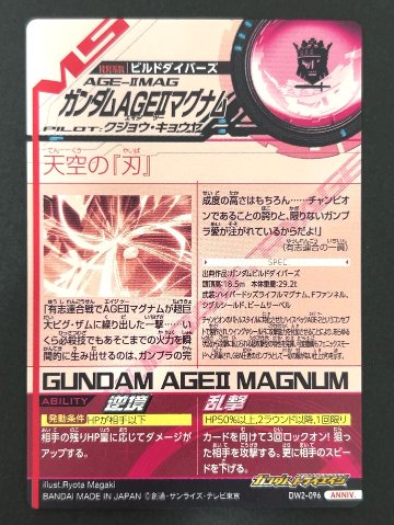 ガンダムAGEⅡマグナム ANNIV DW2-096 <ガンダムトライエイジ>の画像