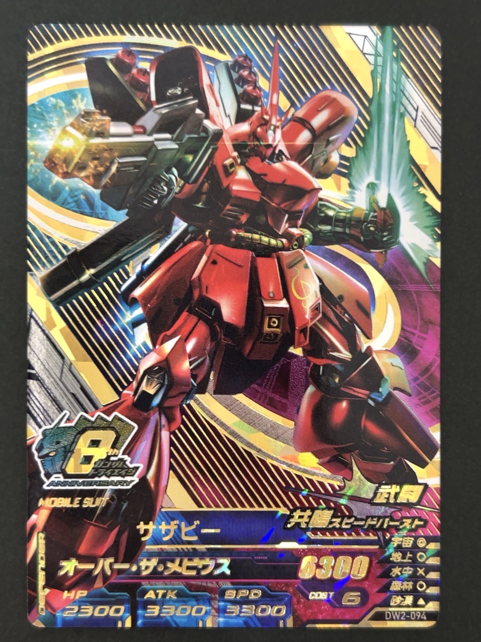 サザビー ANNIV DW2-094 <ガンダムトライエイジ>の画像