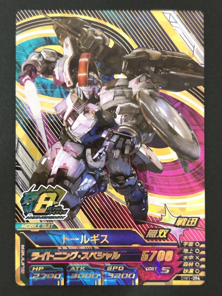 トールギス ANNIV DW1-094 <ガンダムトライエイジ>の画像