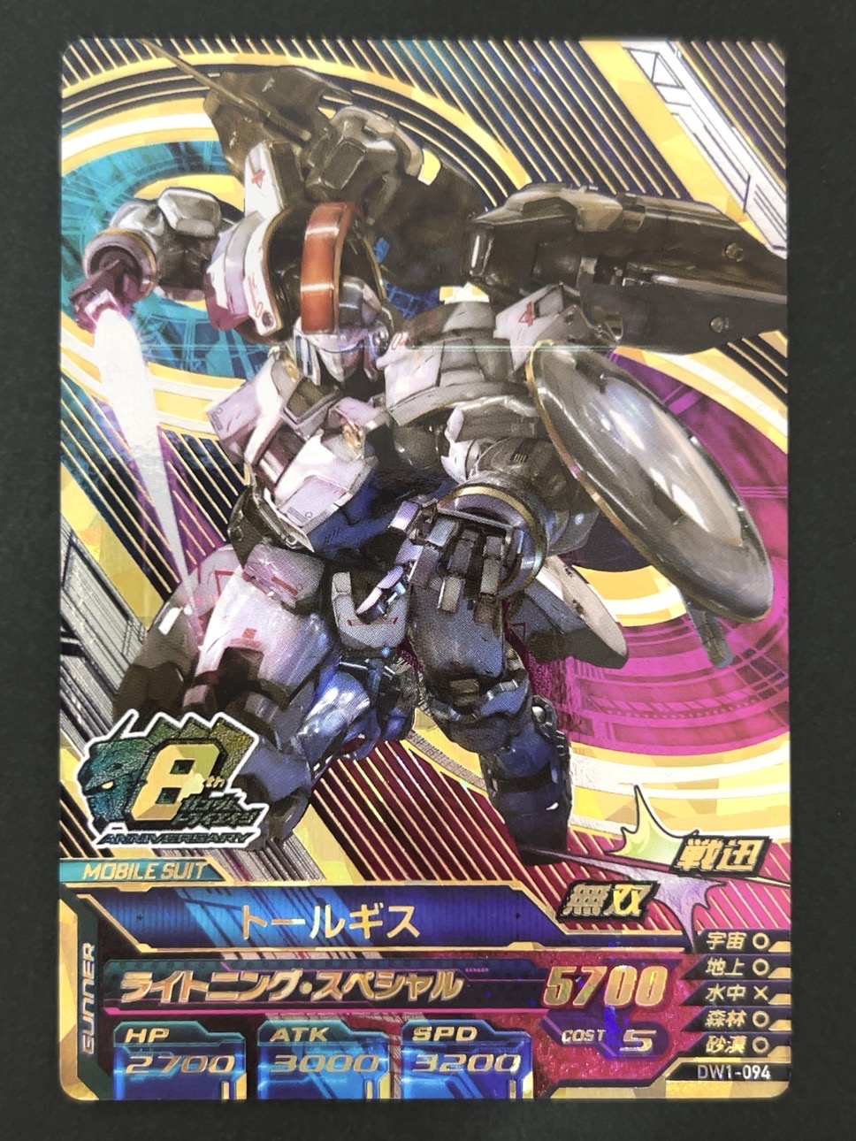 トールギス ANNIV DW1-094 <ガンダムトライエイジ>の画像