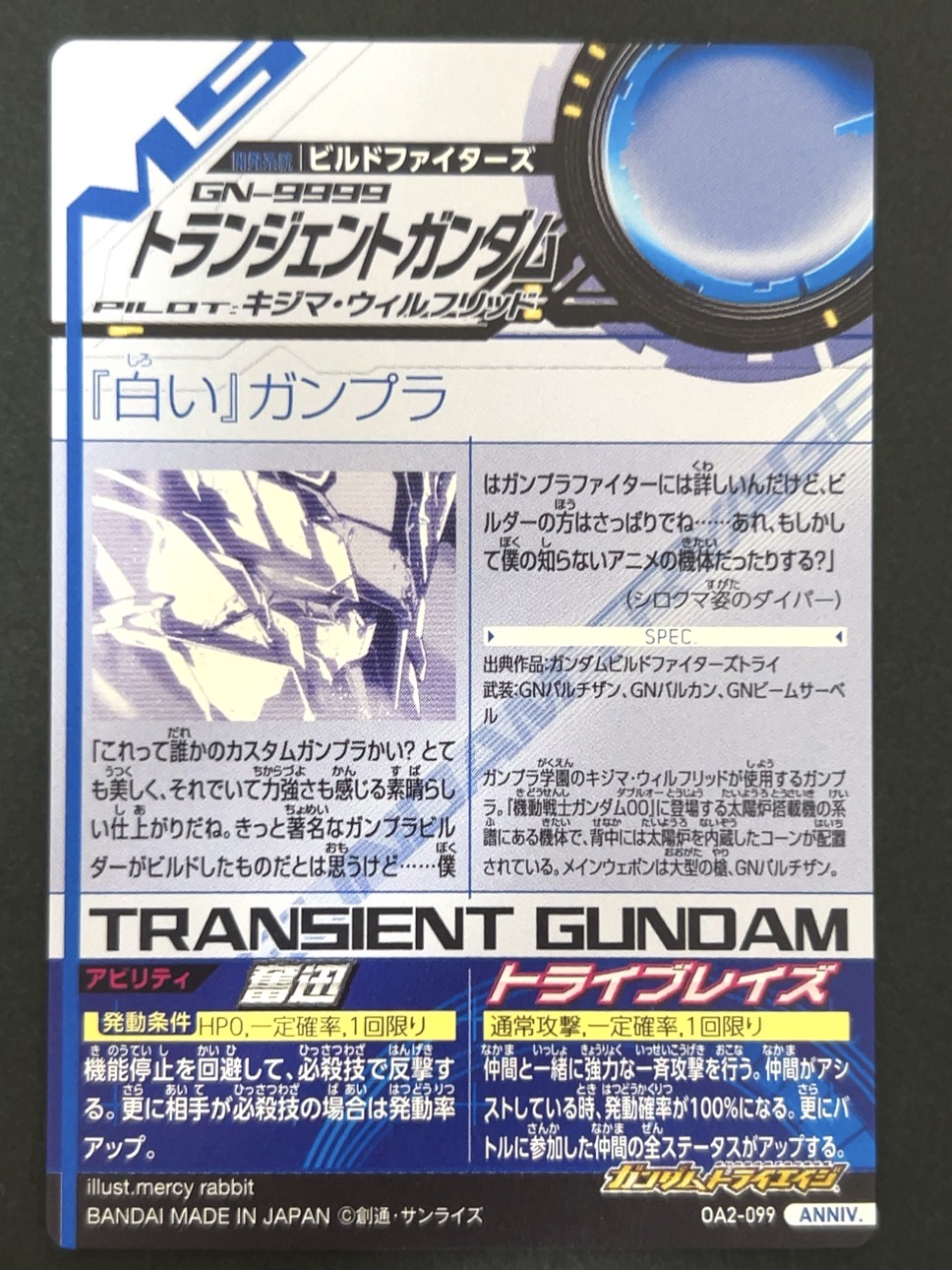 トランジェントガンダム ANNIV OA2-099 <ガンダムトライエイジ>の画像