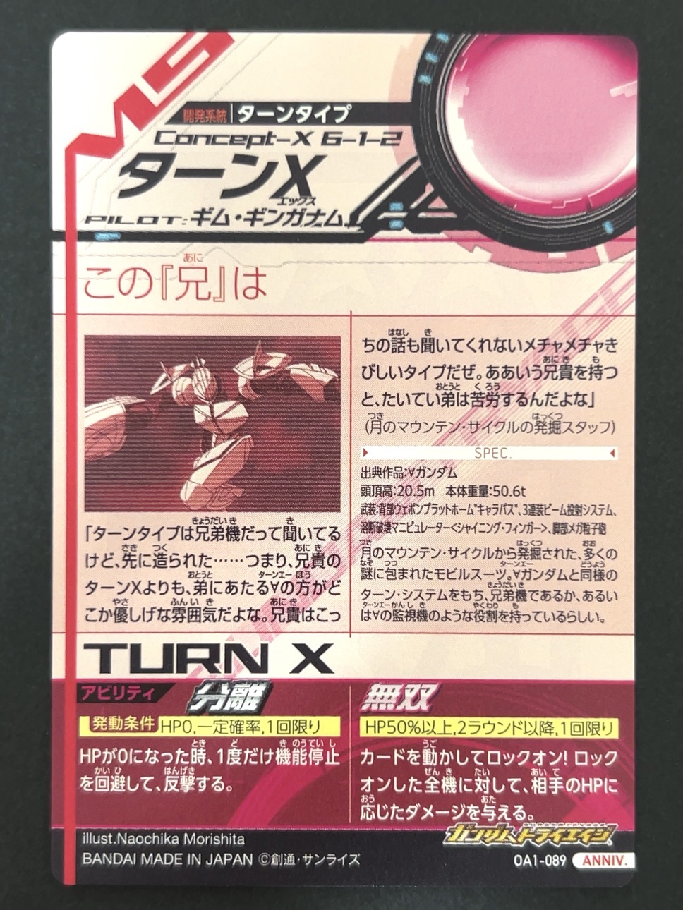 ターンX ANNIV OA1-089 <ガンダムトライエイジ>の画像