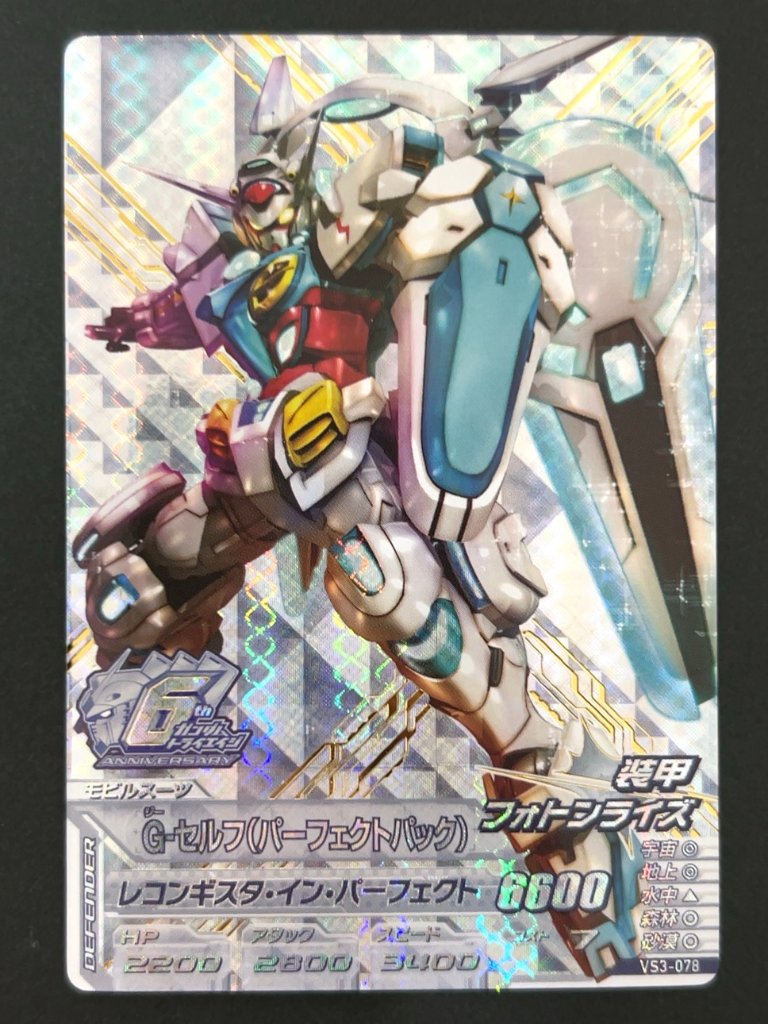 Gセルフ（パーフェクトパック） ANNIV VS3-078 <ガンダムトライエイジ>の画像
