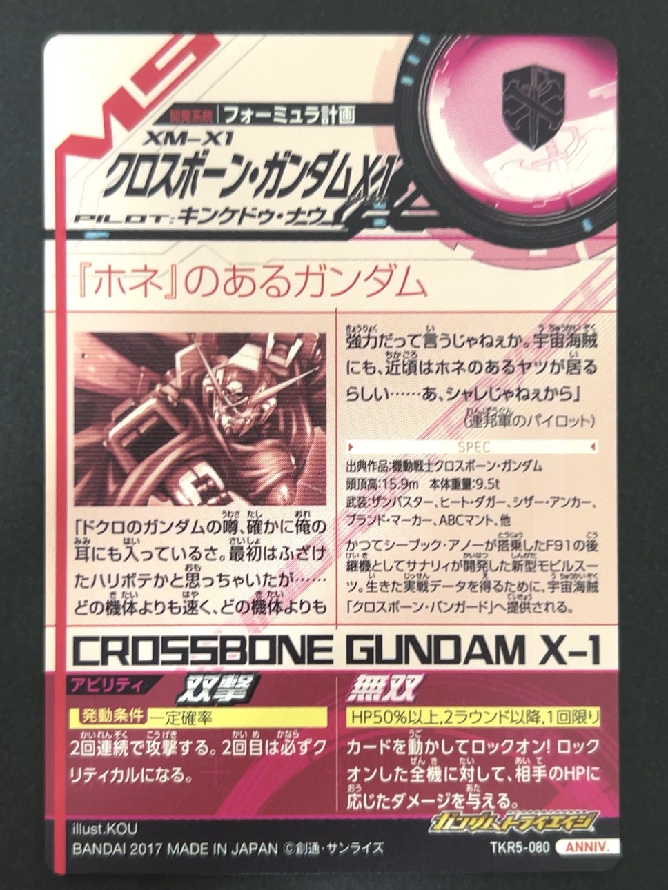 クロスボーン・ガンダムX1 ANNIV TKR5-080 <ガンダムトライエイジ>の画像