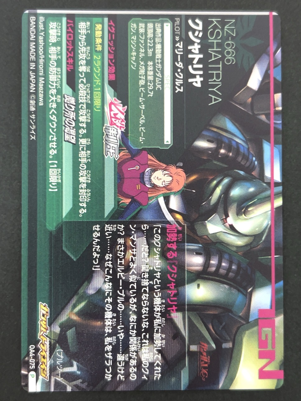 クシャトリヤ （マリーダ・クルス）P OA4-075 <ガンダムトライエイジ>の画像
