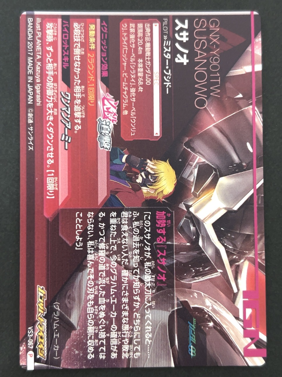 スサノオ（ミスター・ブシドー）P VS3-067 <ガンダムトライエイジ>の画像