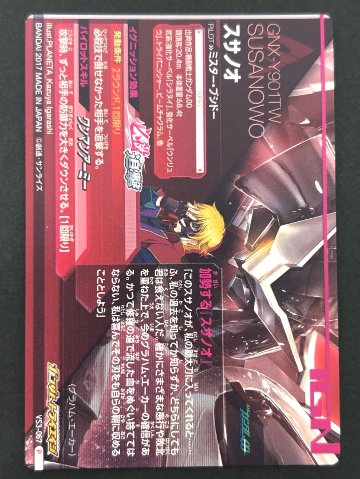 スサノオ（ミスター・ブシドー）P VS3-067 <ガンダムトライエイジ>の画像