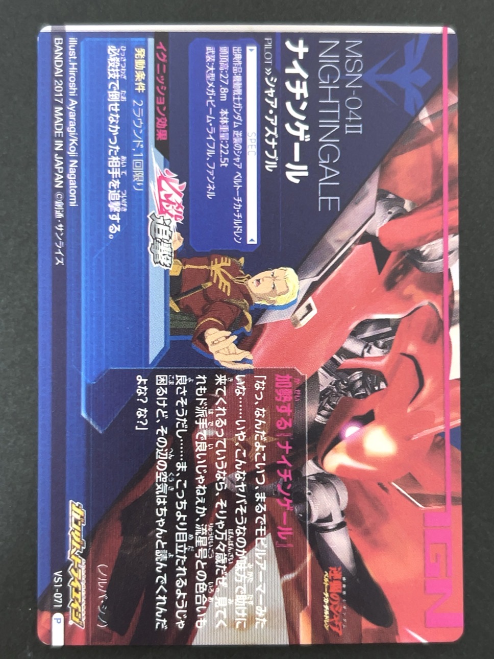 ナイチンゲール（シャア・アズナブル）P VS1-071 <ガンダムトライエイジ>の画像