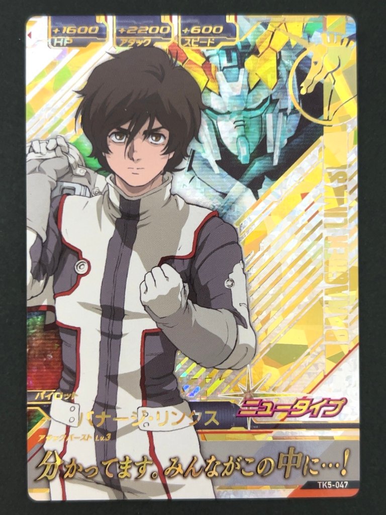 バナージ・リンクス P TK5-047 <ガンダムトライエイジ>の画像