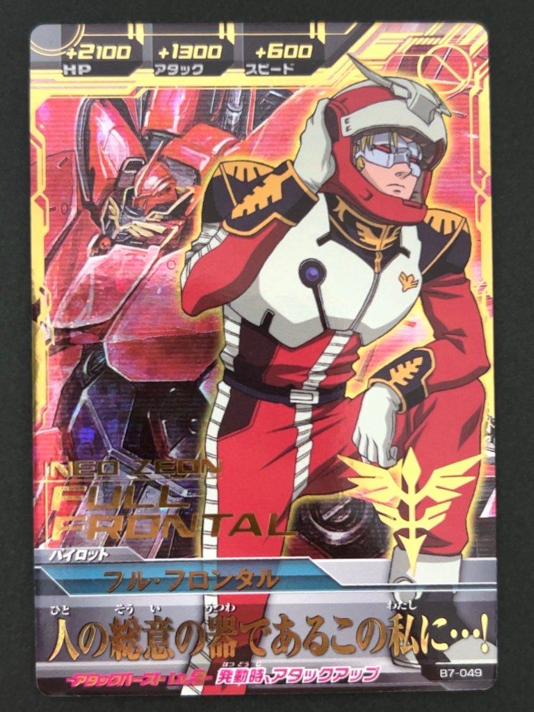 フル・フロンタル P B7-049 <ガンダムトライエイジ>の画像