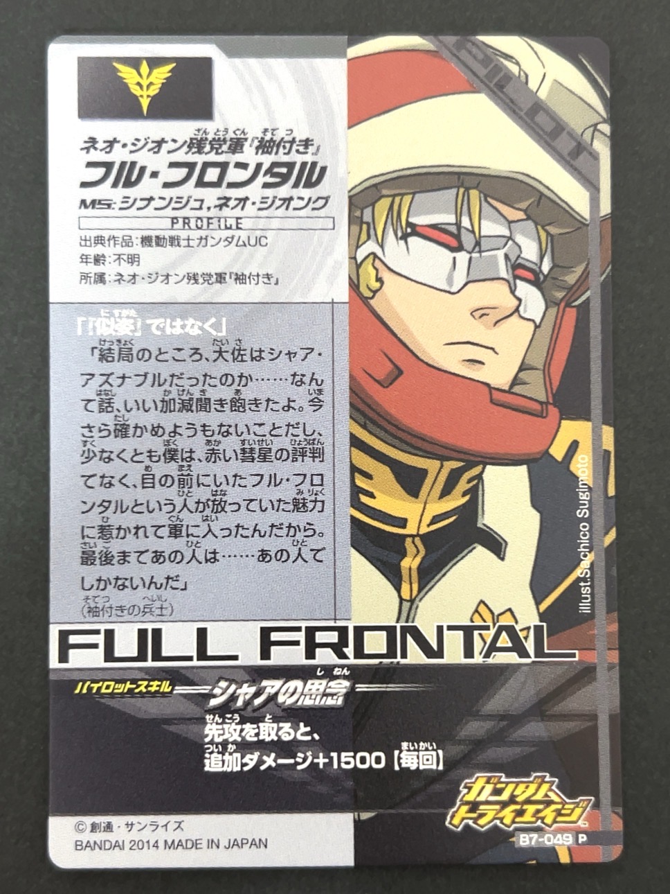 フル・フロンタル P B7-049 <ガンダムトライエイジ>の画像