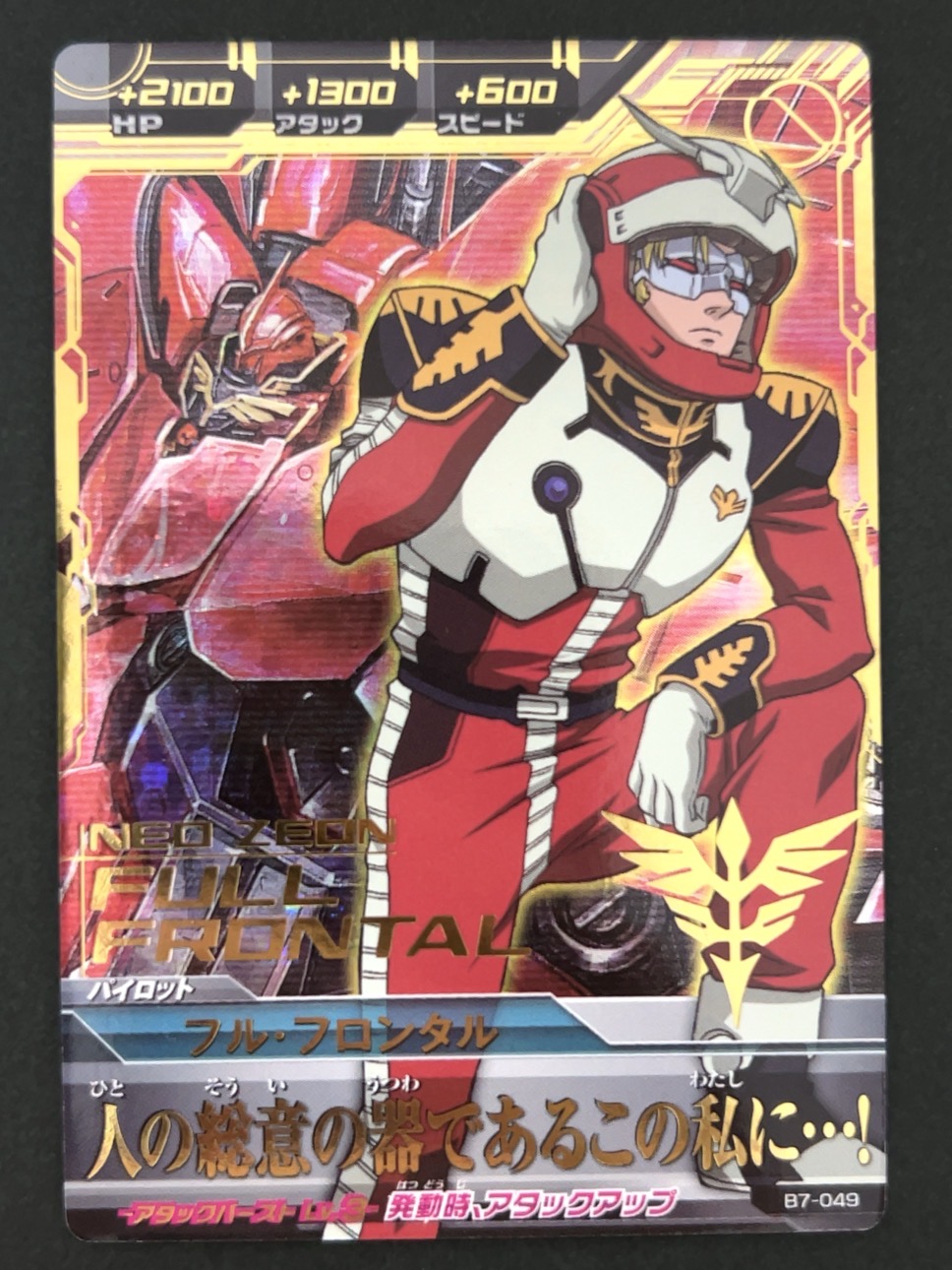フル・フロンタル P B7-049 <ガンダムトライエイジ>の画像