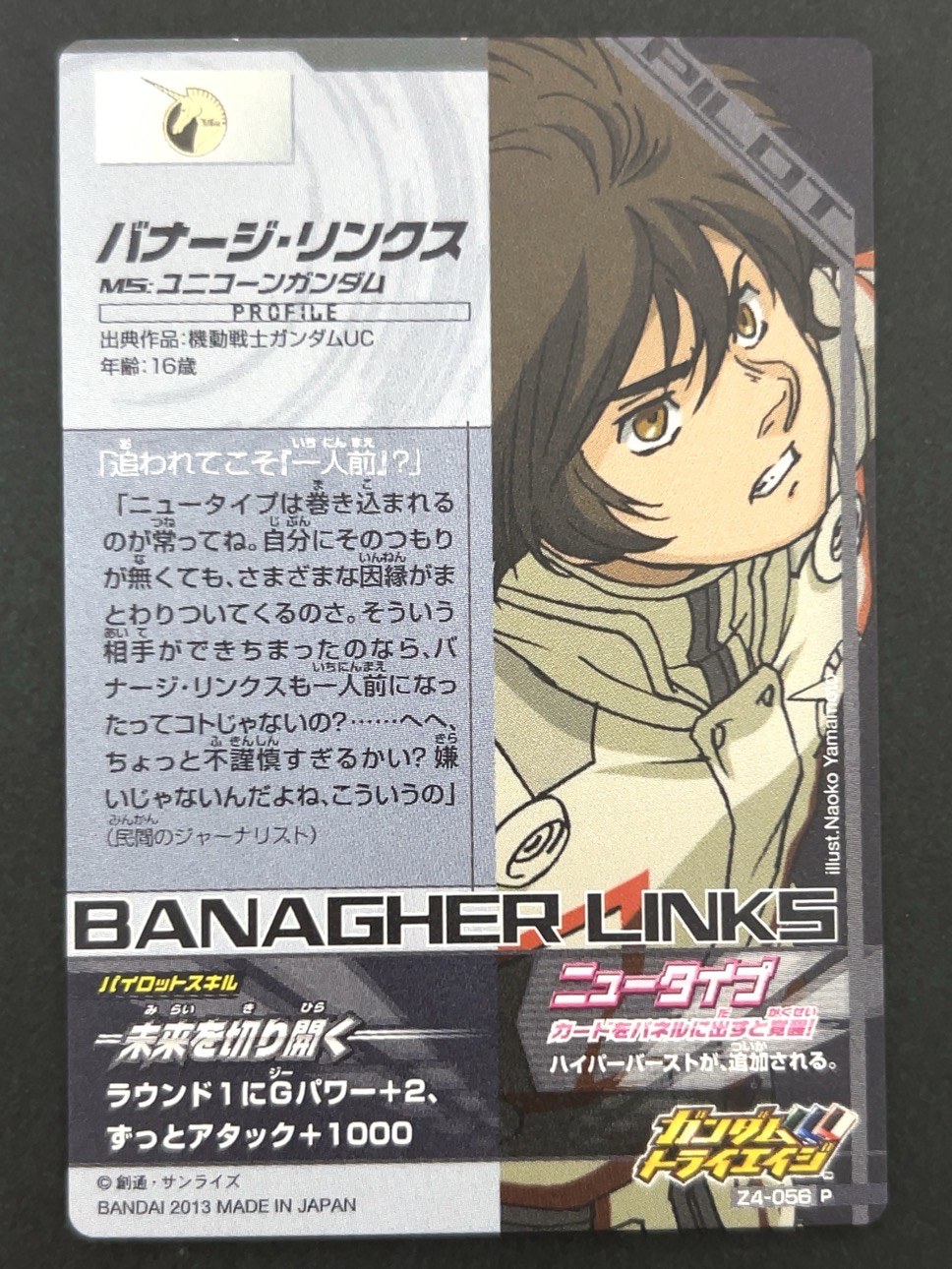 バナージ・リンクス P Z4-056 <ガンダムトライエイジ>の画像