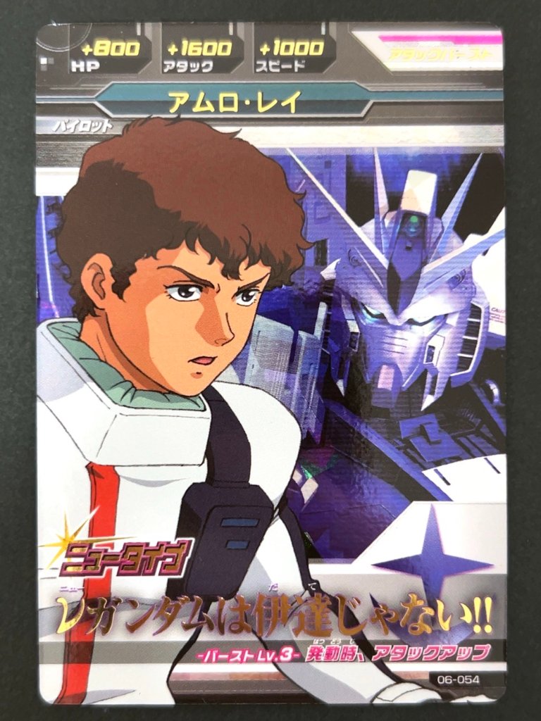 アムロ・レイ P 06-054 <ガンダムトライエイジ>の画像