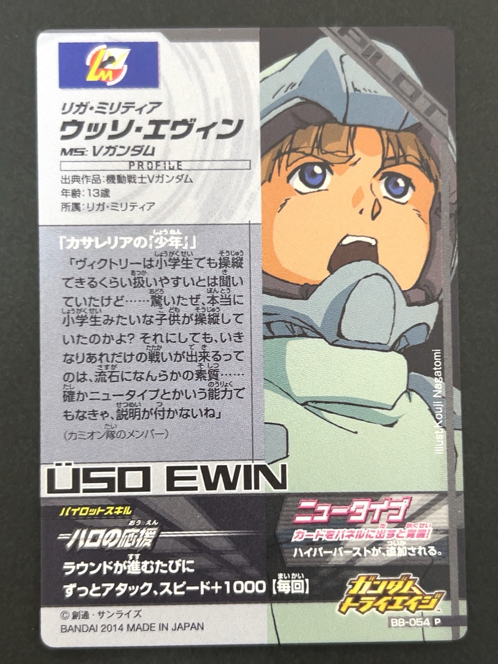 ウッソ・エヴィン P B8-054 <ガンダムトライエイジ>の画像