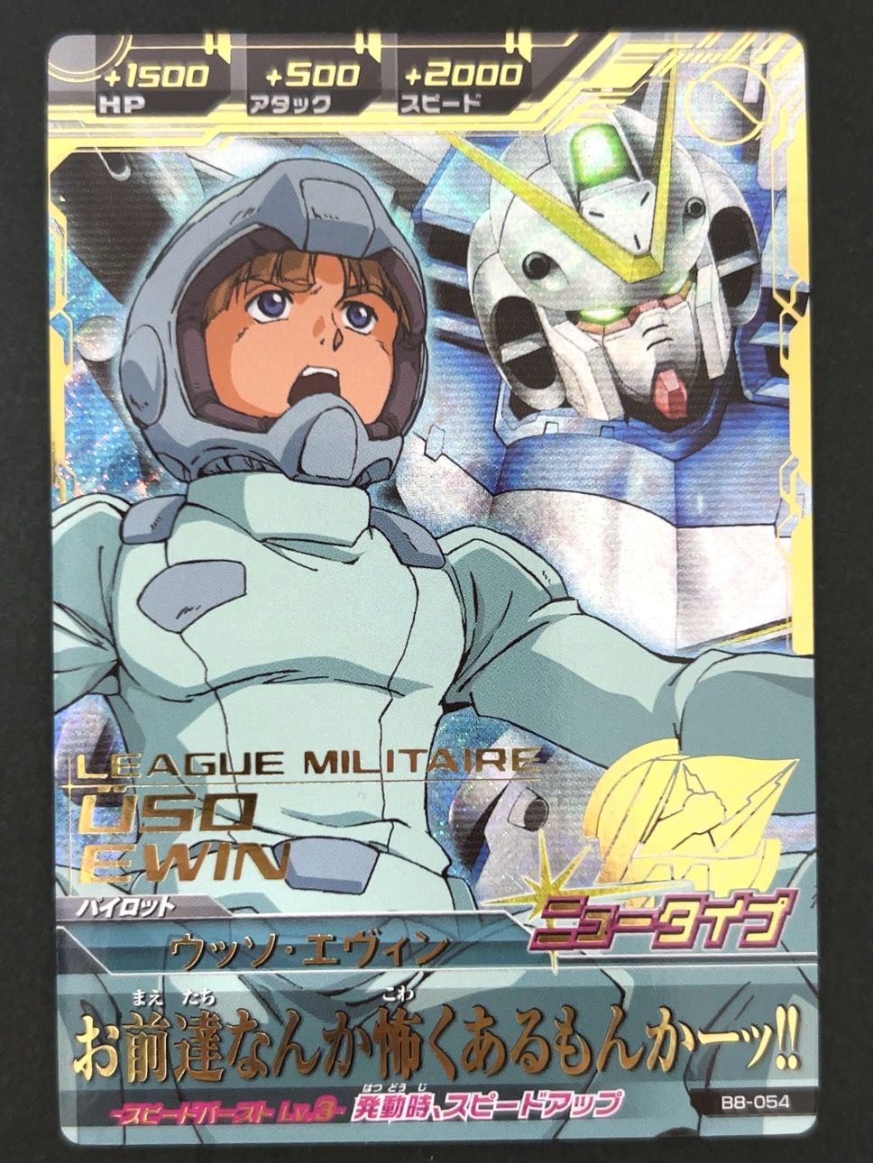 ウッソ・エヴィン P B8-054 <ガンダムトライエイジ>の画像