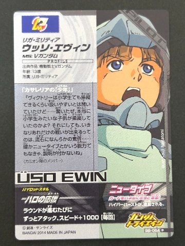 ウッソ・エヴィン P B8-054 <ガンダムトライエイジ>の画像