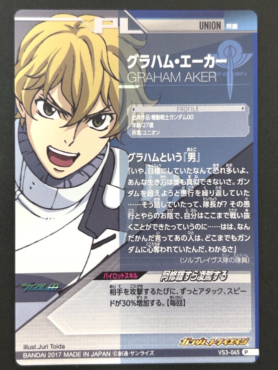 グラハム・エーカー P VS3-045 <ガンダムトライエイジ>の画像