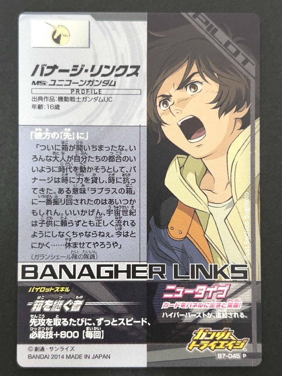 バナージ・リンクス P B7-045<ガンダムトライエイジ>の画像