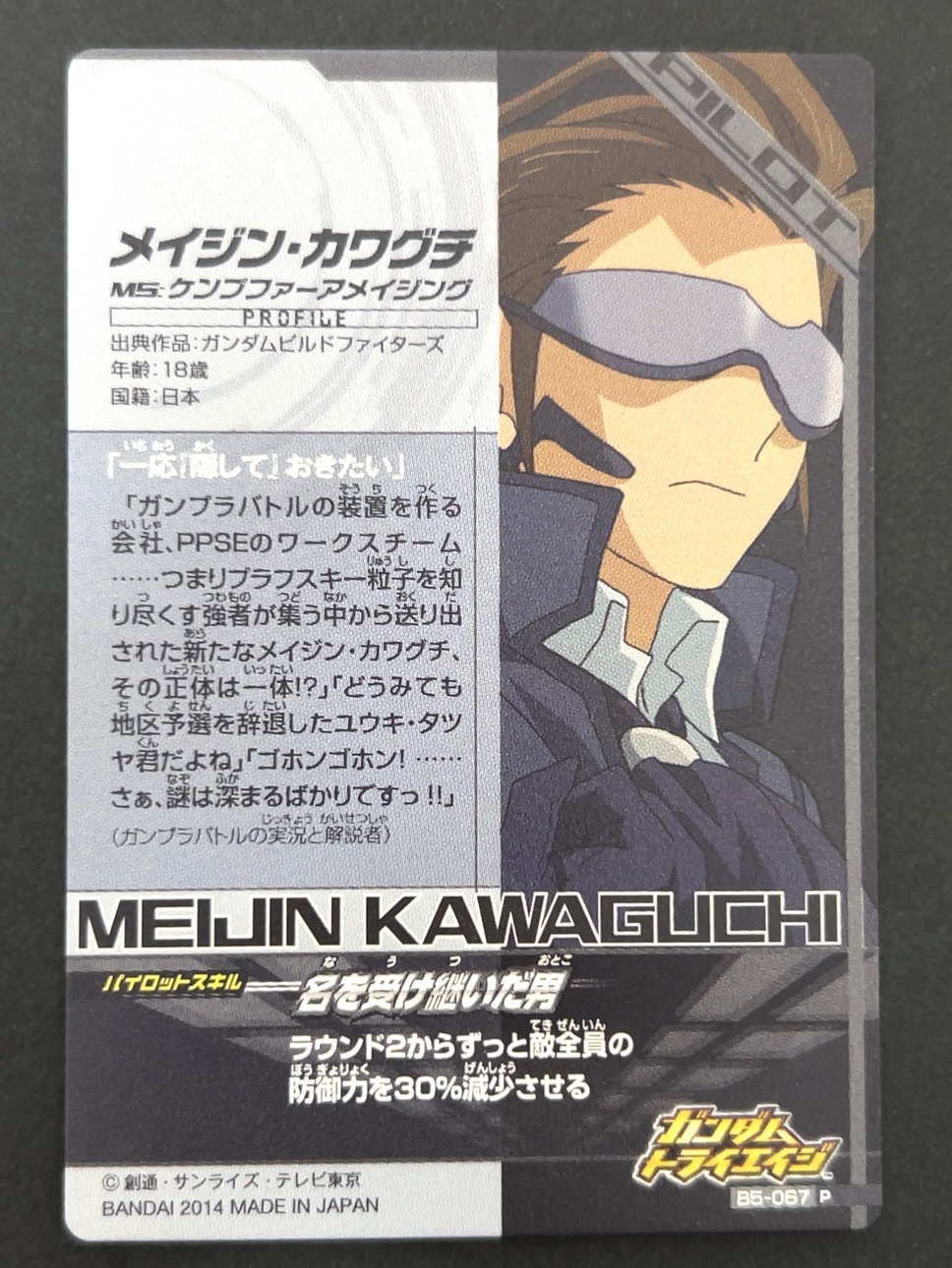 メイジン・カワグチ P B5-067 <ガンダムトライエイジ>の画像