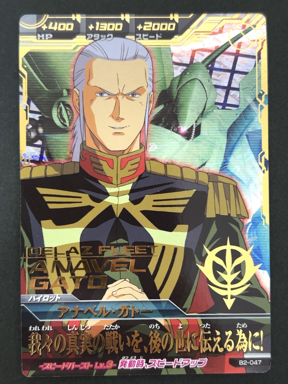 アナベル・ガトー P B2-047 <ガンダムトライエイジ>の画像