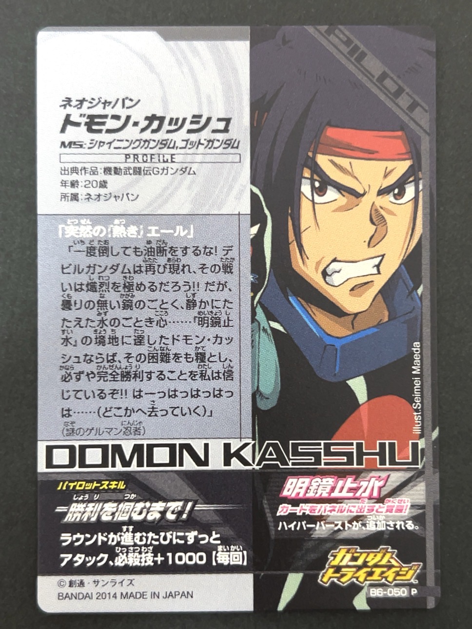 ドモン・カッシュ P B6-050 <ガンダムトライエイジ>の画像