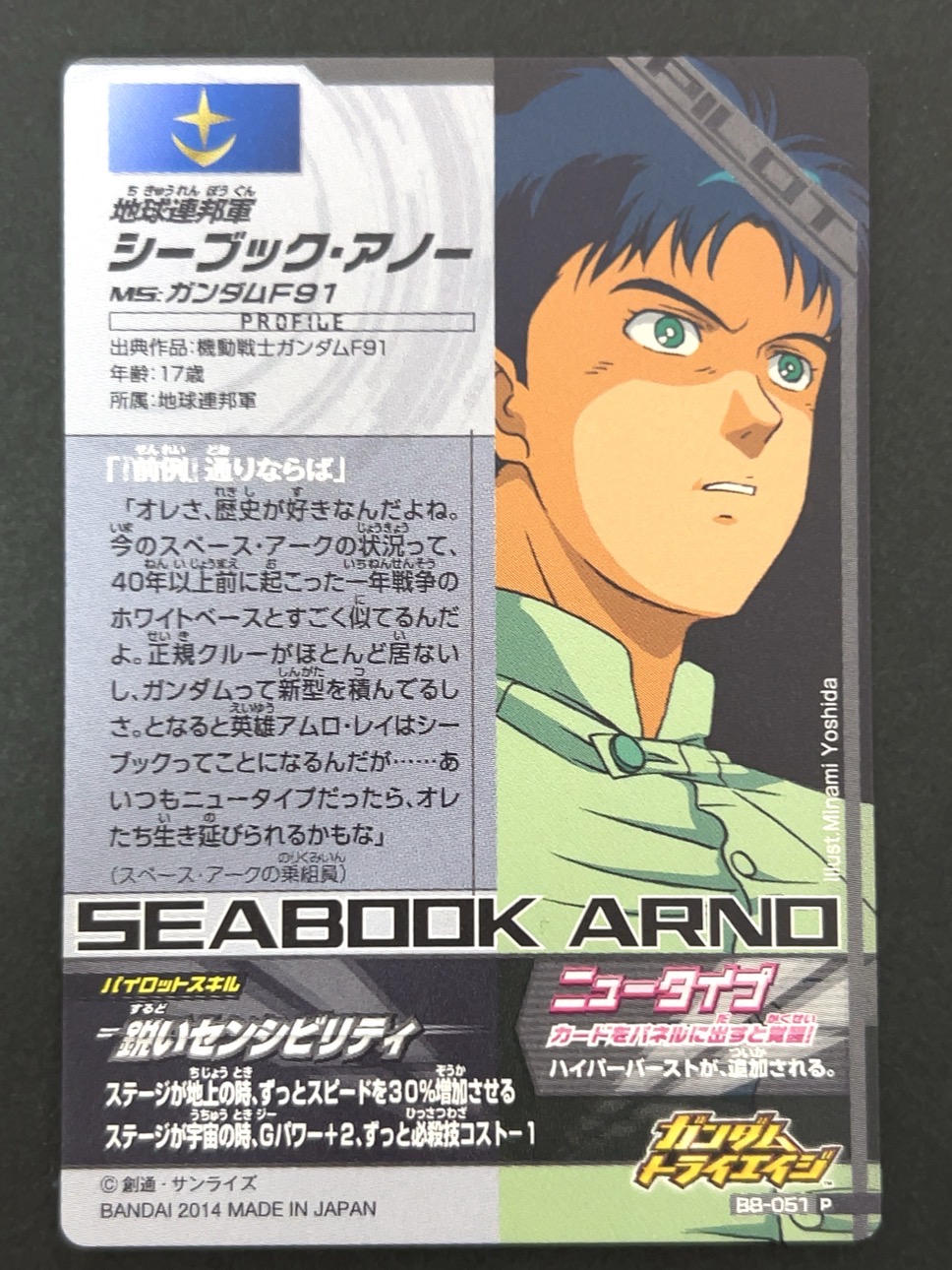 シーブック・アノー P B8-051 <ガンダムトライエイジ>の画像