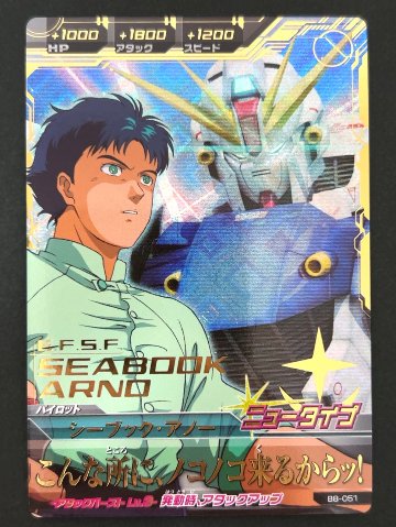 シーブック・アノー P B8-051 <ガンダムトライエイジ>の画像