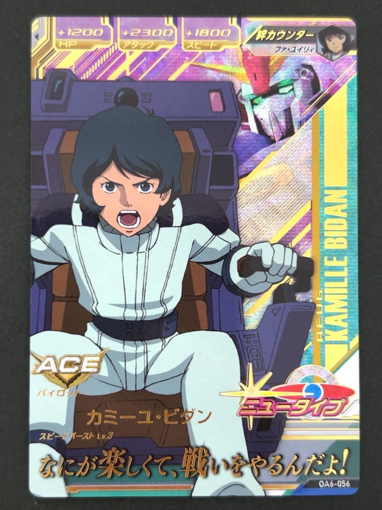カミーユ・ビダン P OA6-056 <ガンダムトライエイジ>の画像