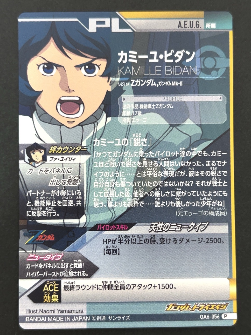 カミーユ・ビダン P OA6-056 <ガンダムトライエイジ>の画像