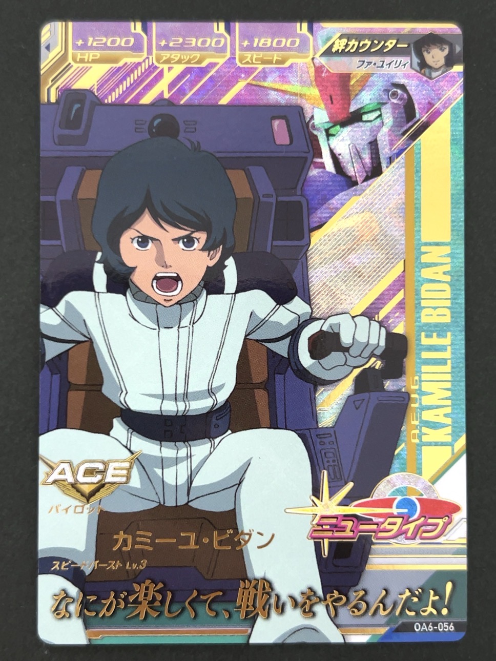 カミーユ・ビダン P OA6-056 <ガンダムトライエイジ>の画像