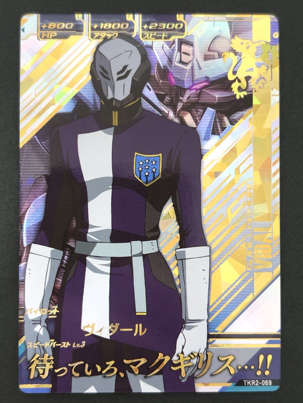 ヴィダール P TKR2-069 <ガンダムトライエイジ>の画像