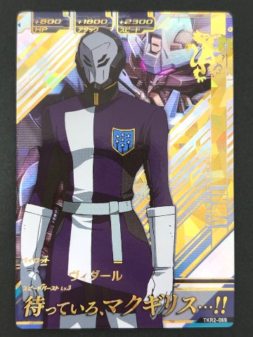 ヴィダール P TKR2-069 <ガンダムトライエイジ>の画像