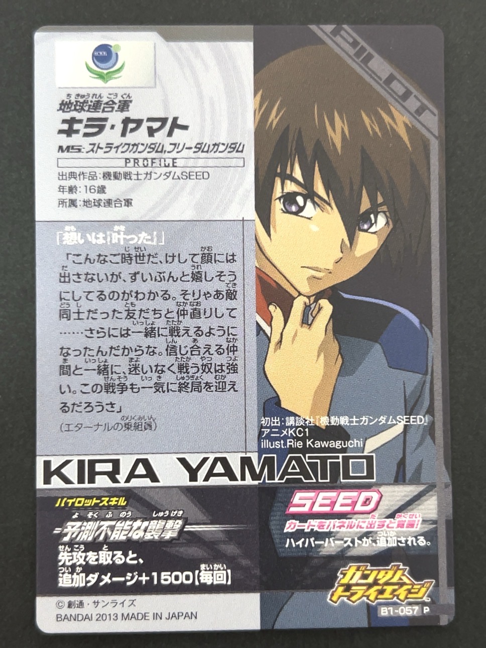 キラ・ヤマト P B1-057 <ガンダムトライエイジ>の画像