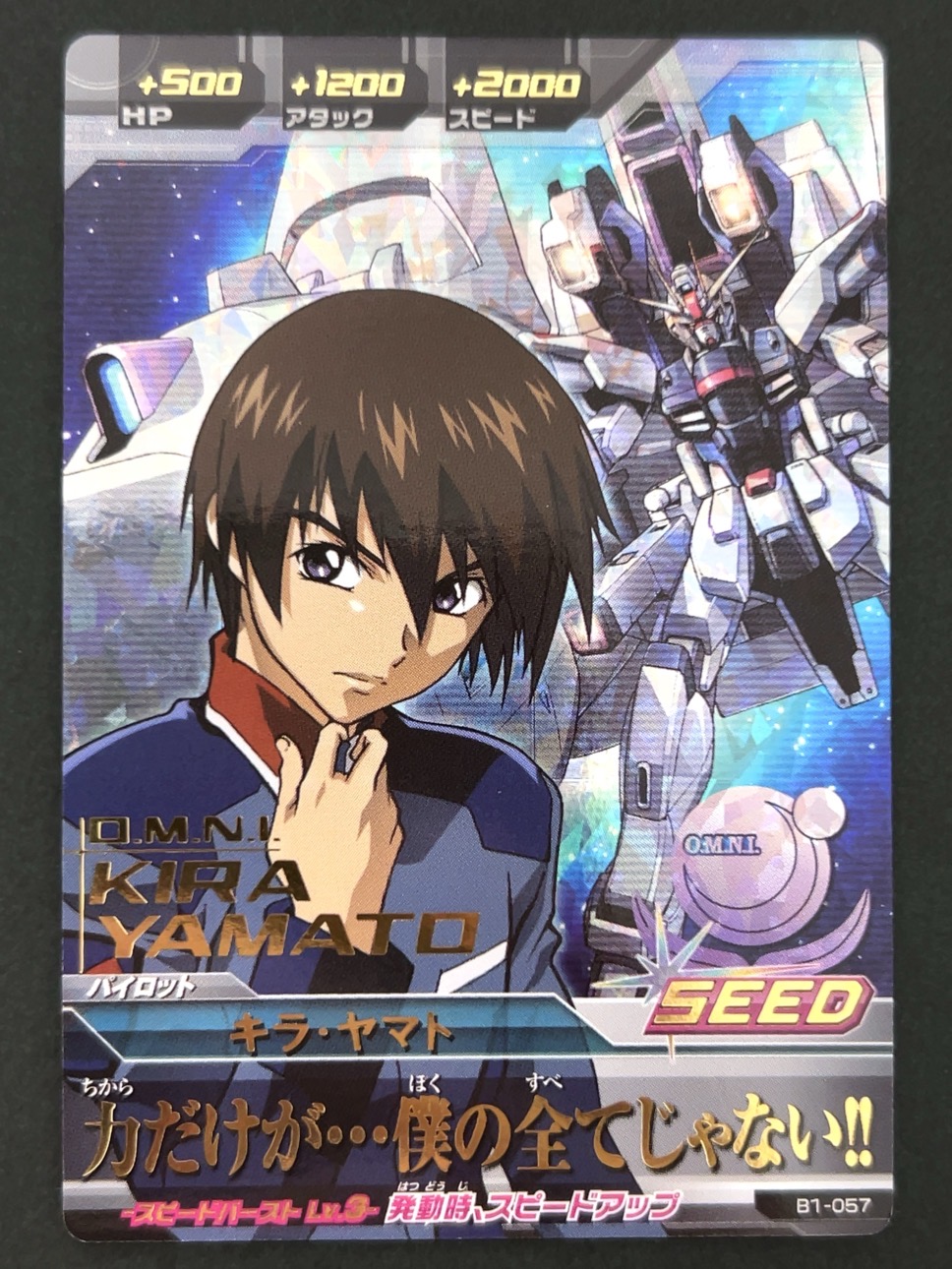 キラ・ヤマト P B1-057 <ガンダムトライエイジ>の画像