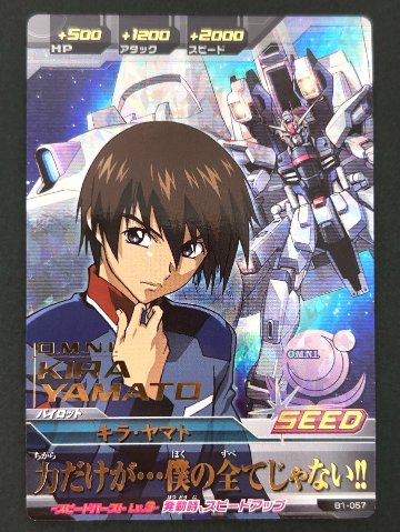 キラ・ヤマト P B1-057 <ガンダムトライエイジ>の画像