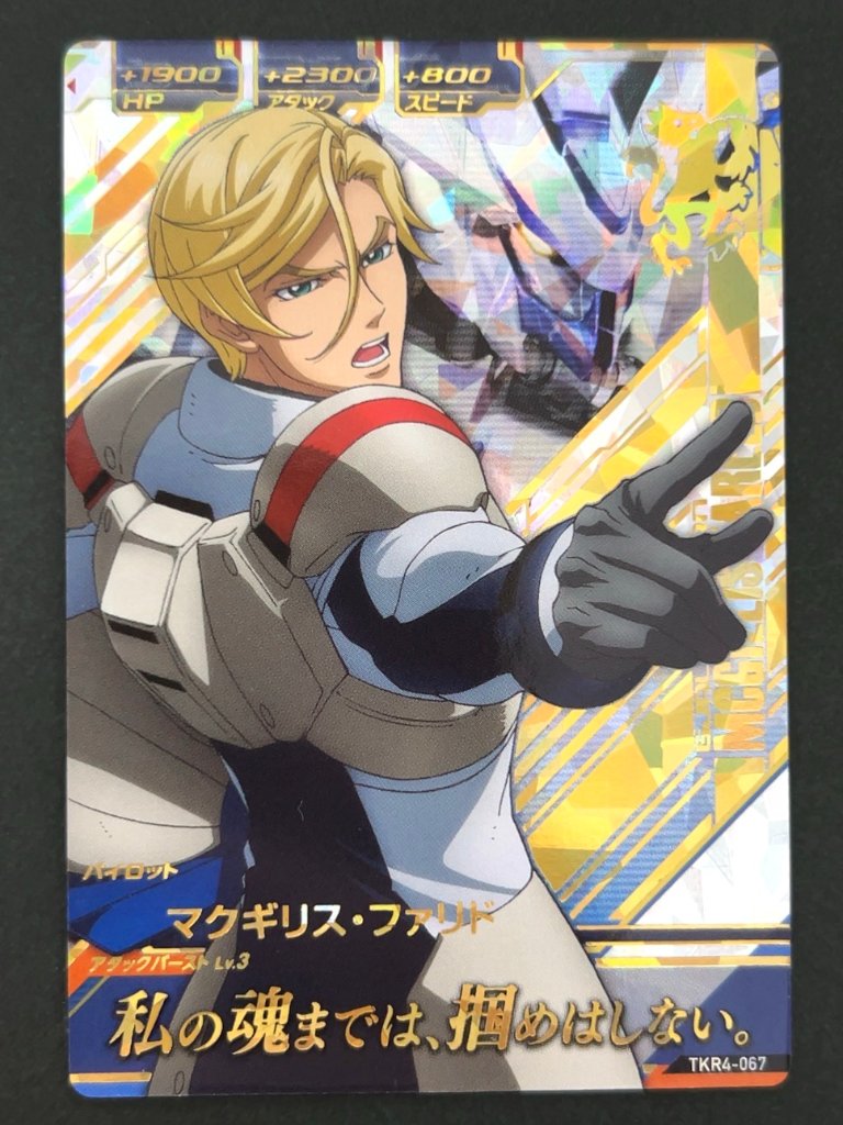 マクギリス・ファリド P TKR4-067 <ガンダムトライエイジ>の画像