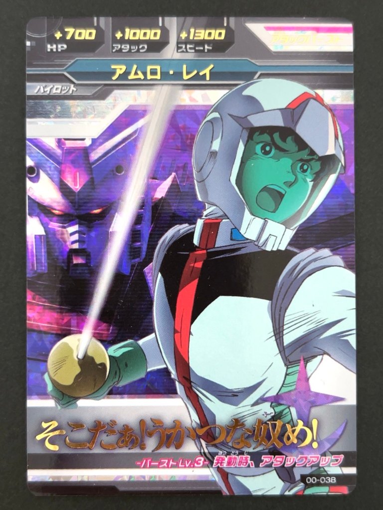 アムロ・レイ P 00-038 <ガンダムトライエイジ>の画像