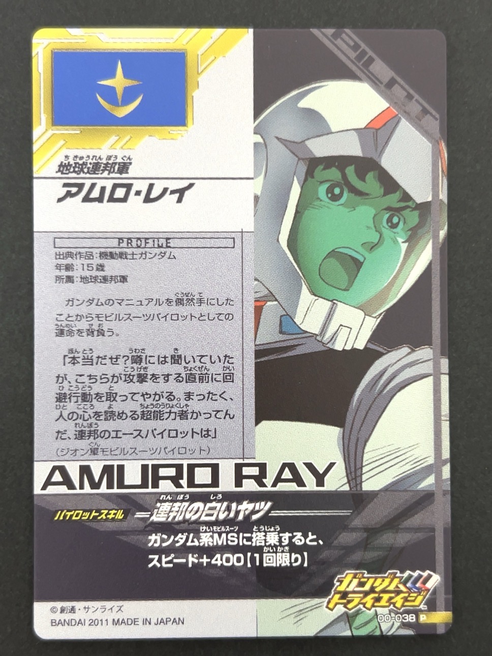アムロ・レイ P 00-038 <ガンダムトライエイジ>の画像
