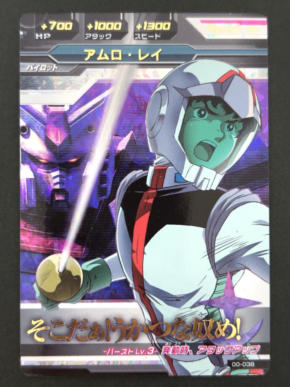 アムロ・レイ P 00-038 <ガンダムトライエイジ>の画像