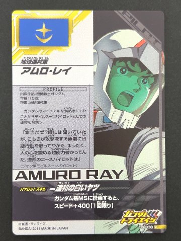 アムロ・レイ P 00-038 <ガンダムトライエイジ>の画像