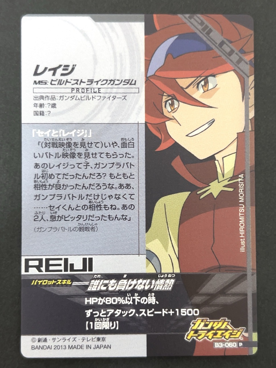 レイジ P B3-060 <ガンダムトライエイジ>の画像