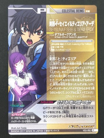 刹那・F・セイエイ P VS3-052 <ガンダムトライエイジ>の画像