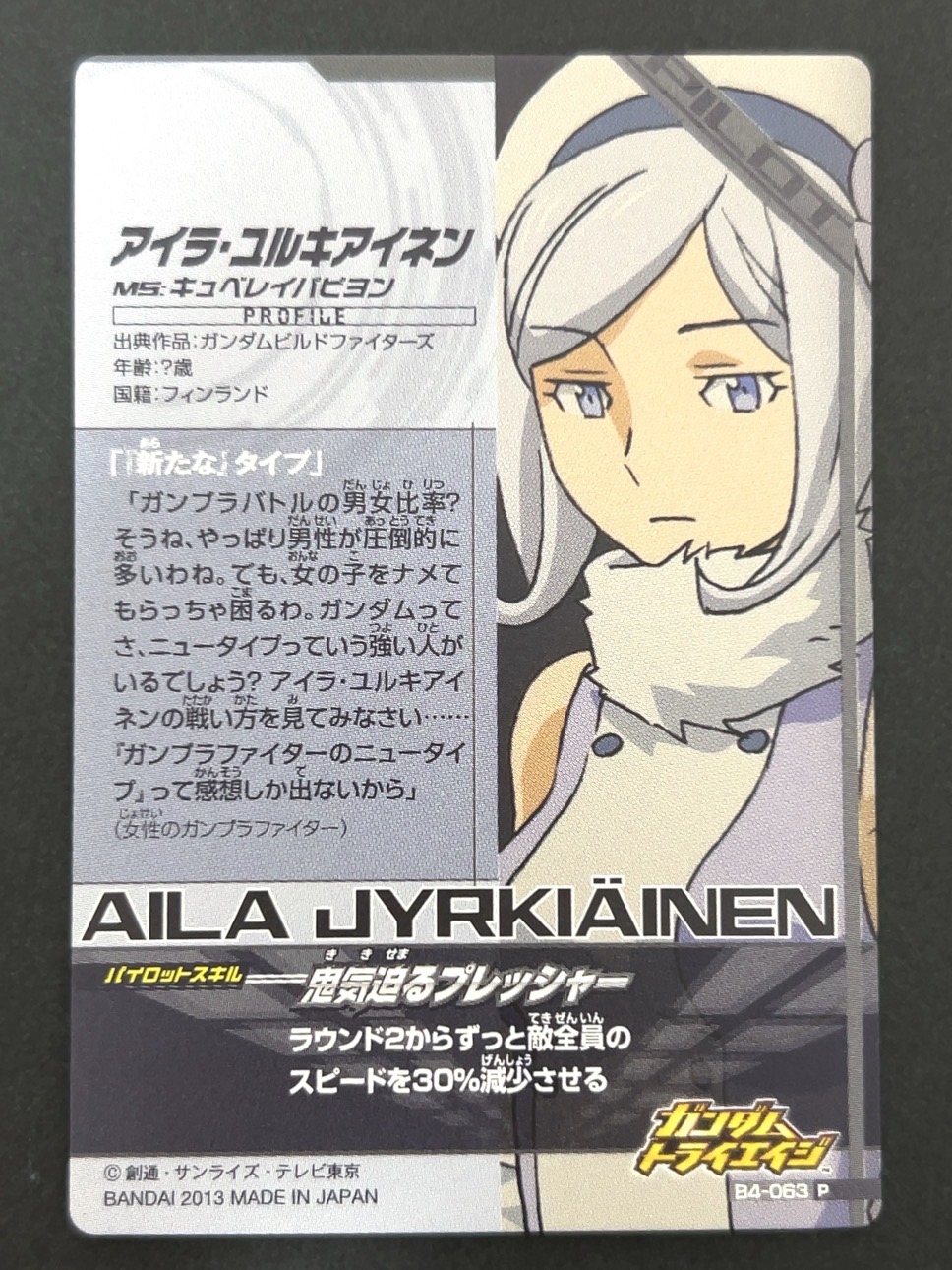 アイラ・ユルキアイネン P B4-063 <ガンダムトライエイジ>の画像