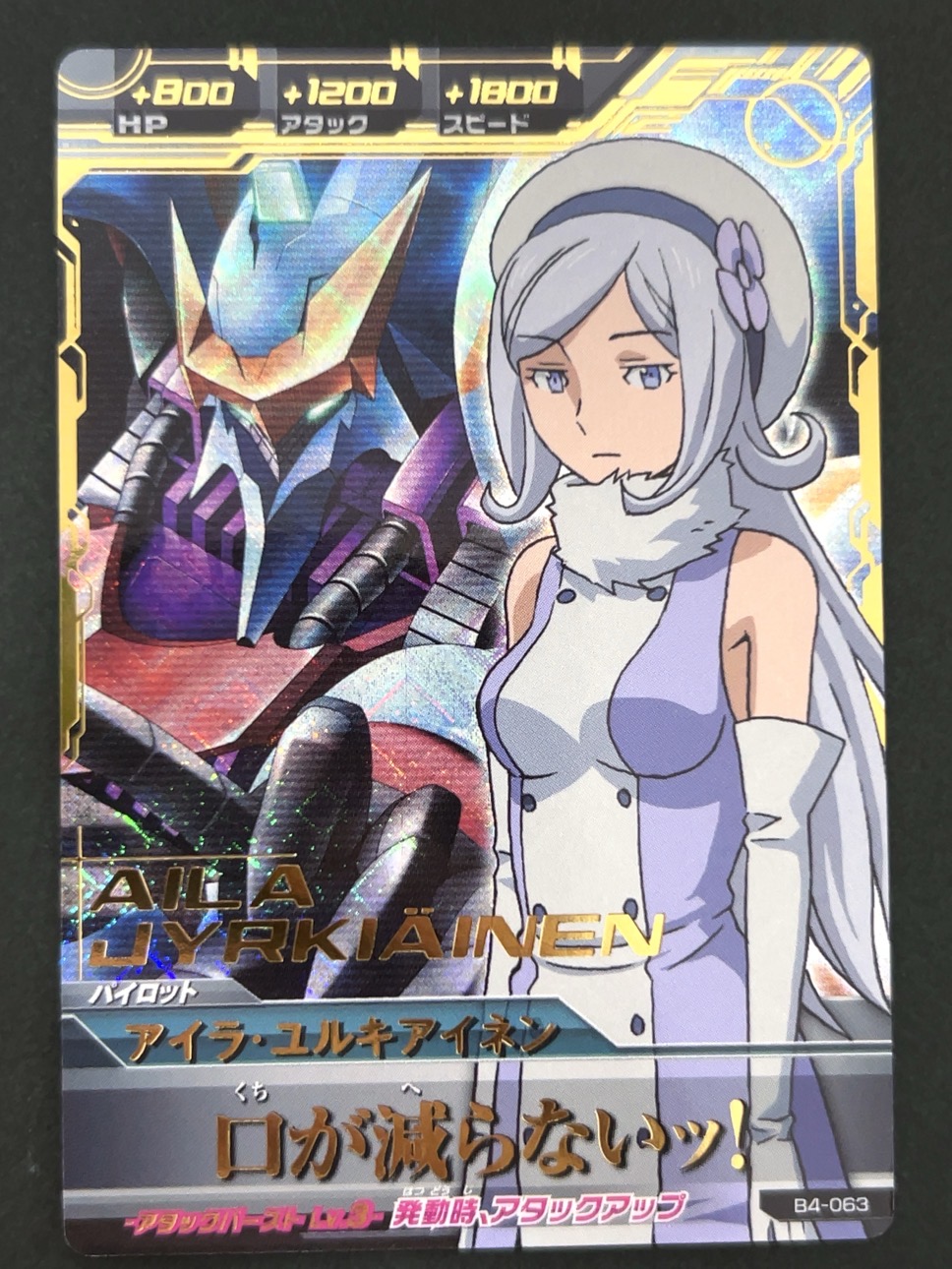 アイラ・ユルキアイネン P B4-063 <ガンダムトライエイジ>の画像