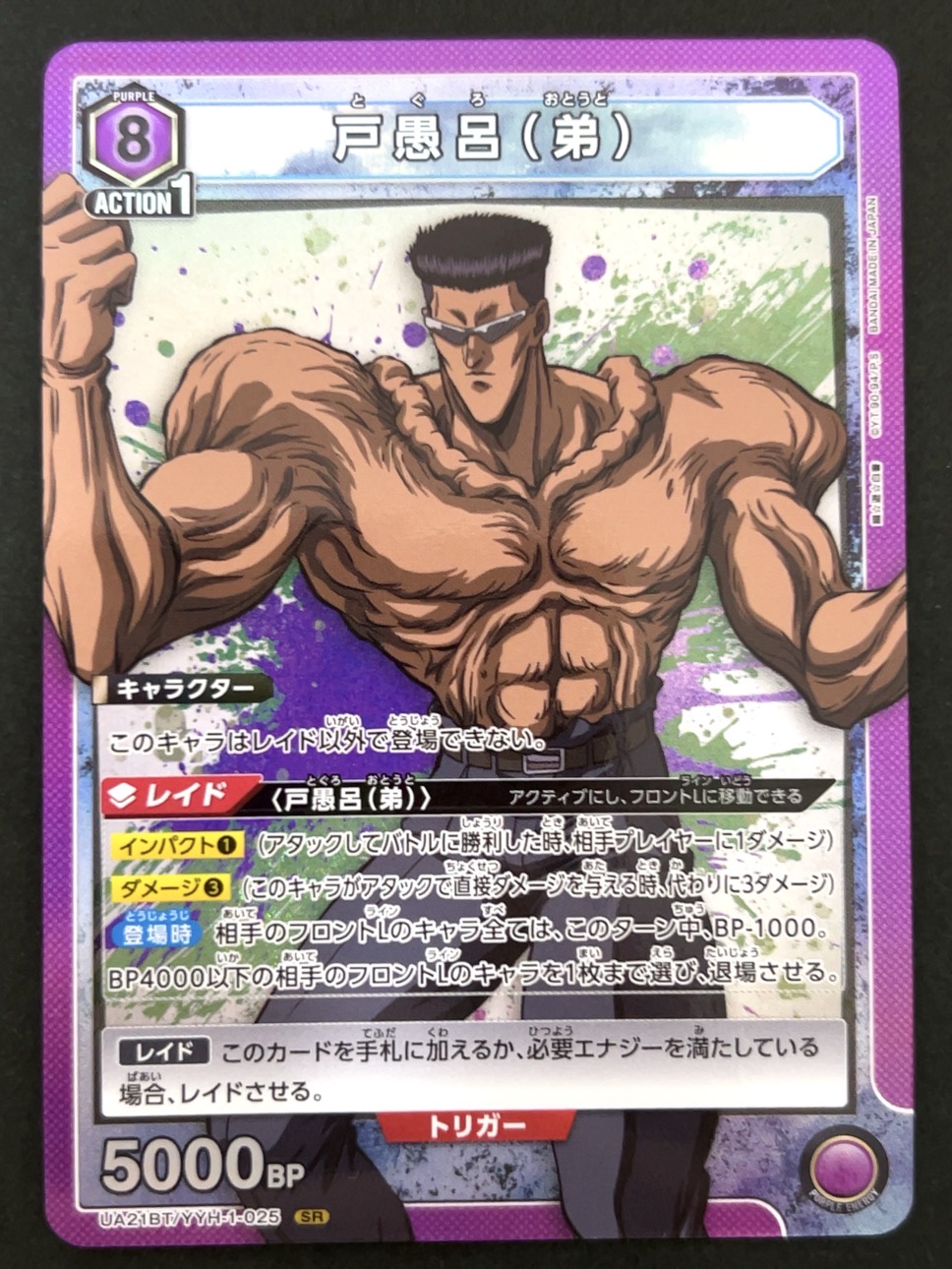 戸愚呂（弟） SR YYH-1-025 <ユニオンアリーナ>の画像