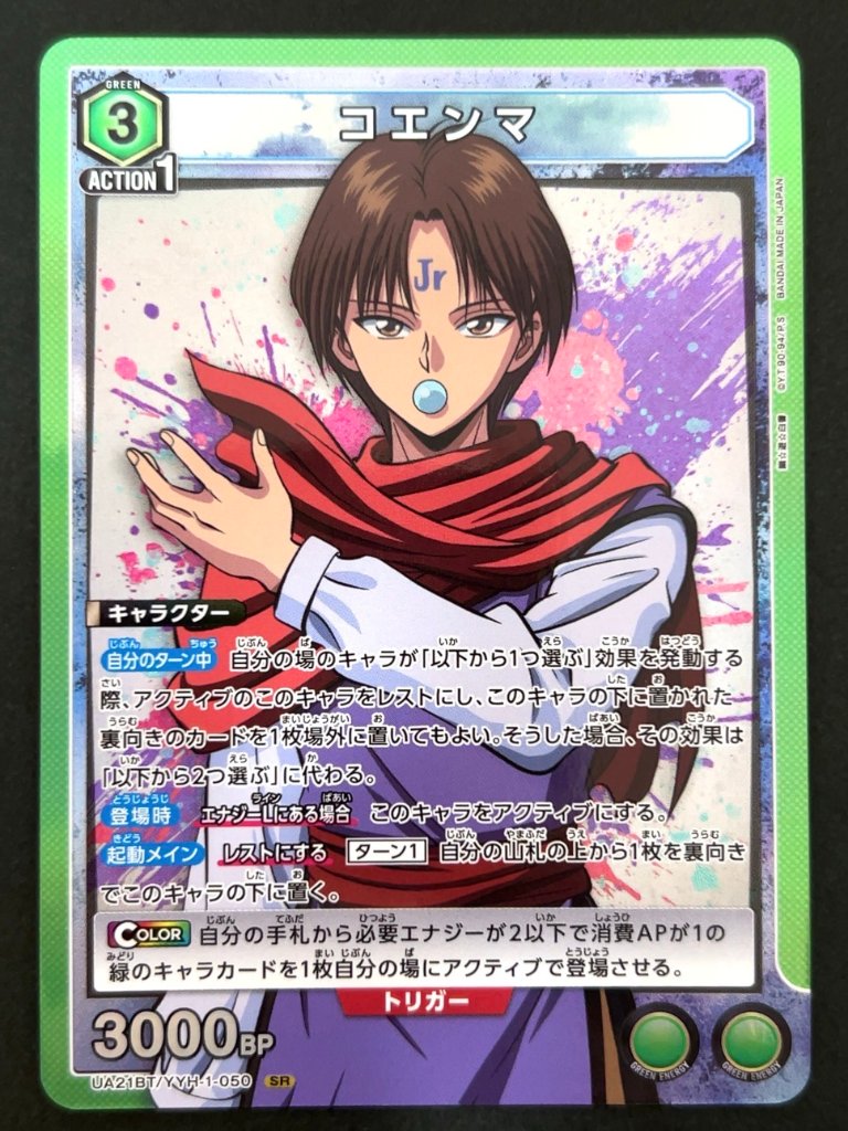 コエンマ SR YYH-1-050 <ユニオンアリーナ>の画像